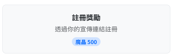 領取成功（示意）