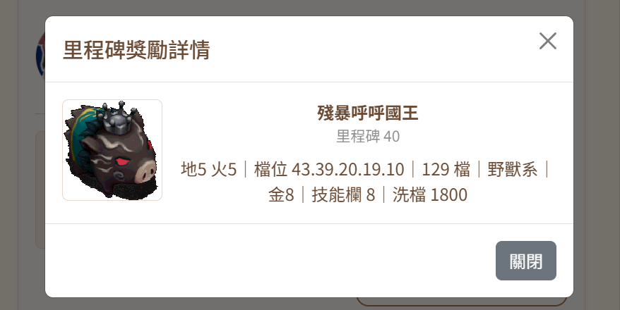 兌換里程碑列表