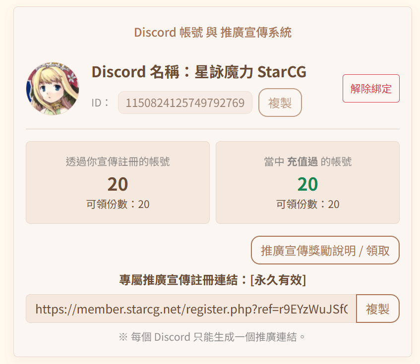 生成專屬推廣連結