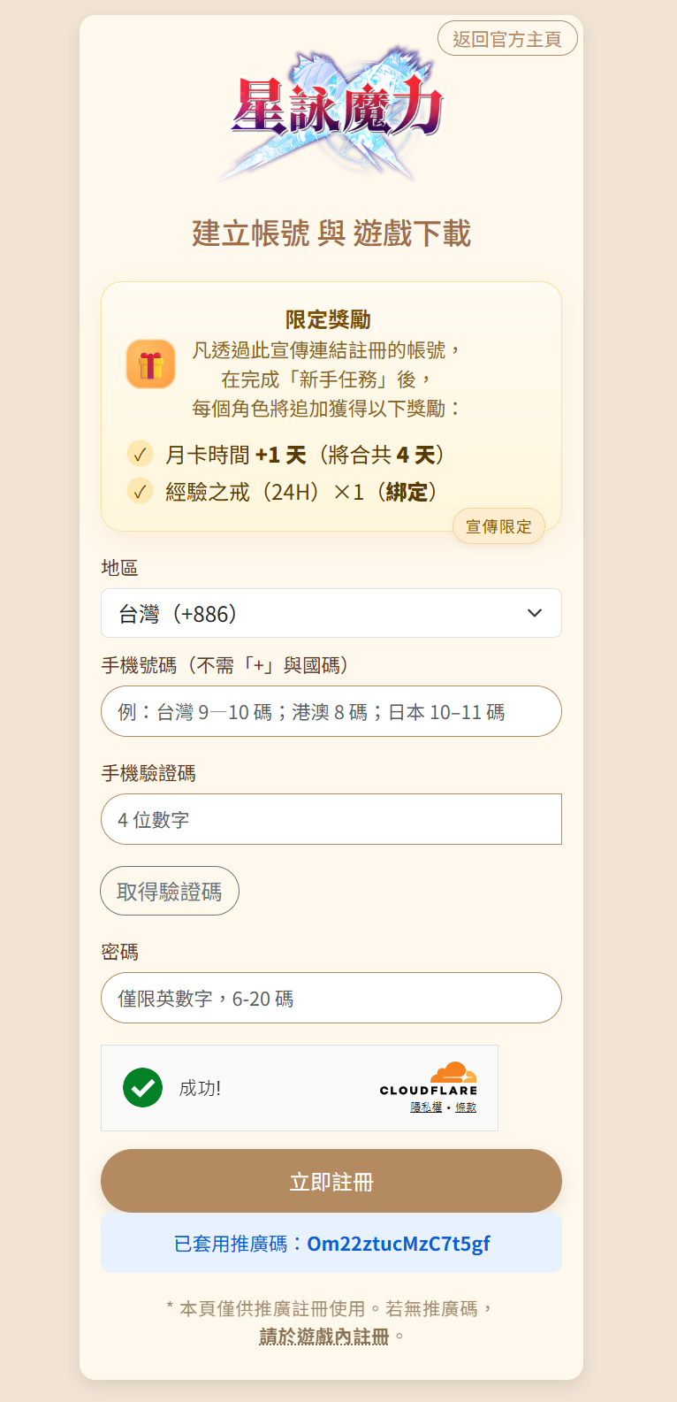 宣傳註冊頁（示意）