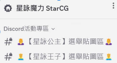 Discord 投票示意
